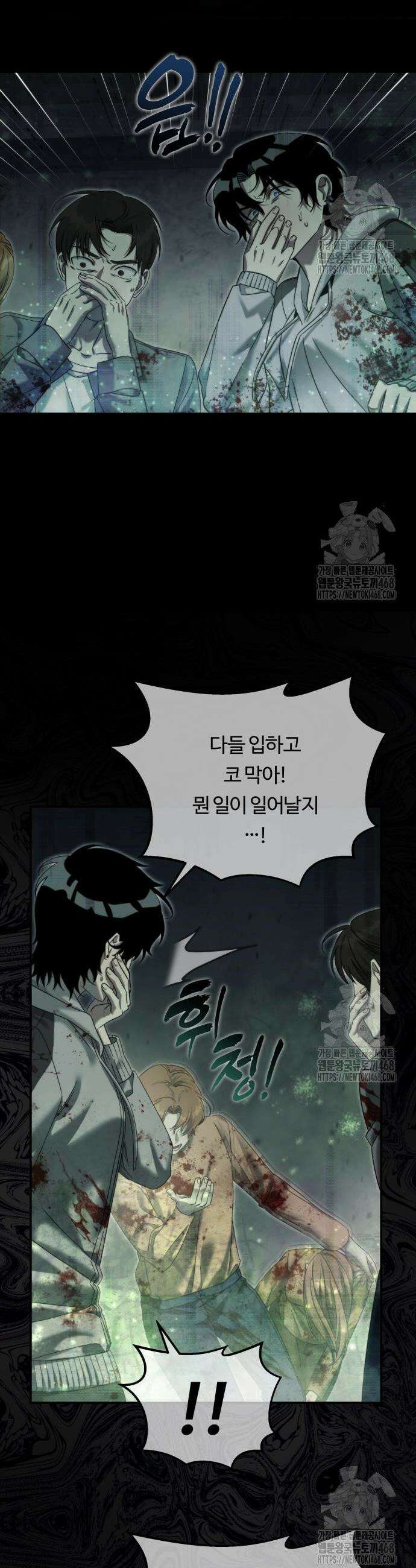 그 헌터는 임대 아파트에 산다 8화 7