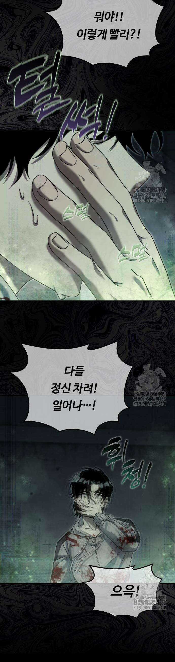그 헌터는 임대 아파트에 산다 8화 8