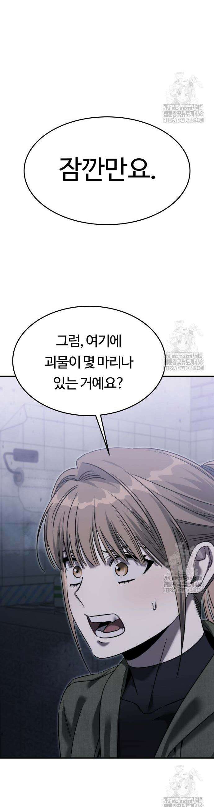 그 헌터는 임대 아파트에 산다 8화 10