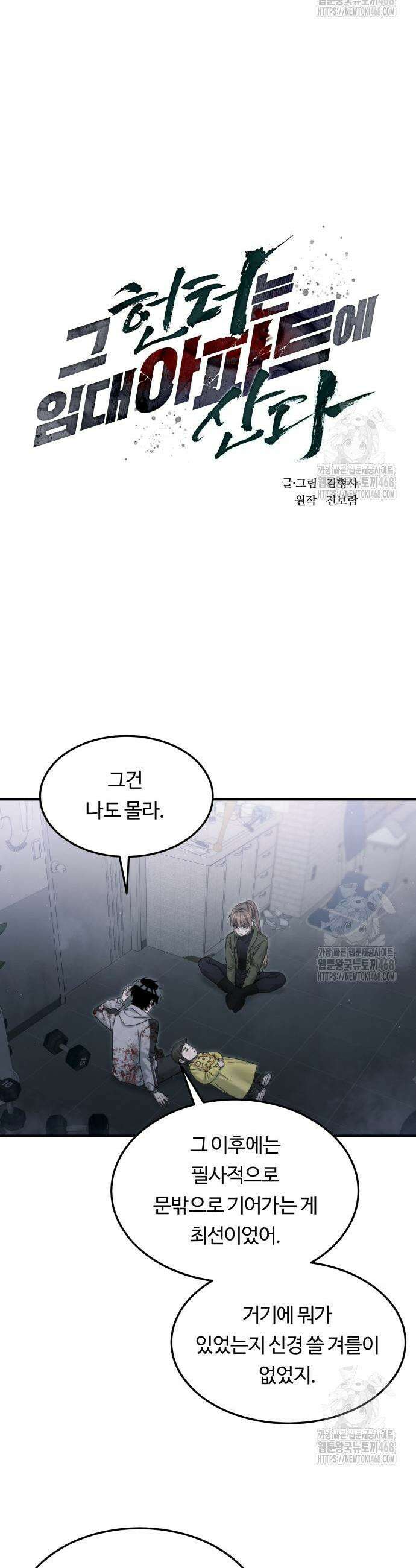 그 헌터는 임대 아파트에 산다 8화 11