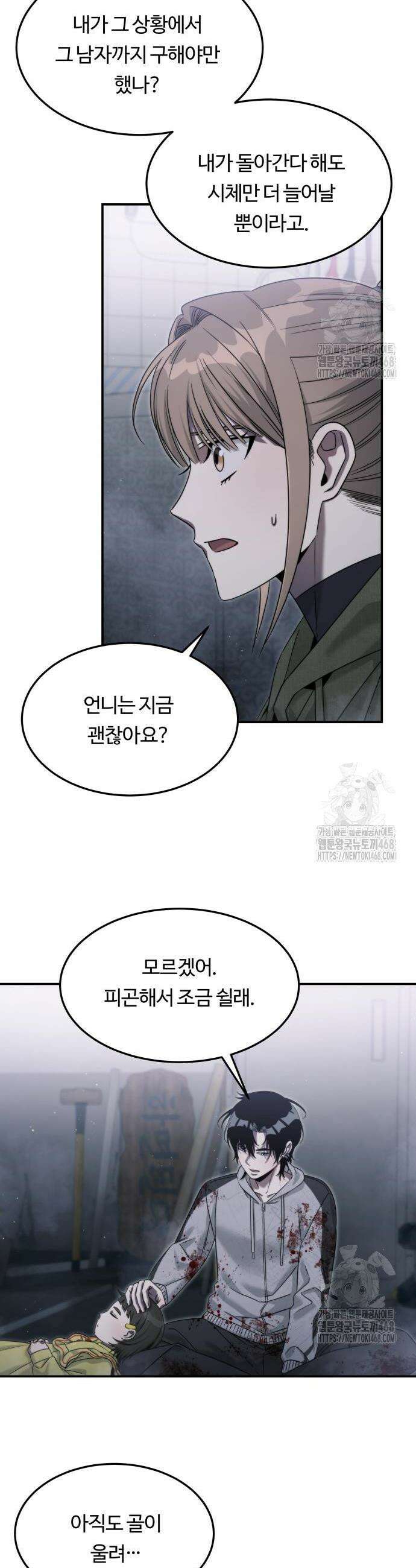그 헌터는 임대 아파트에 산다 8화 12