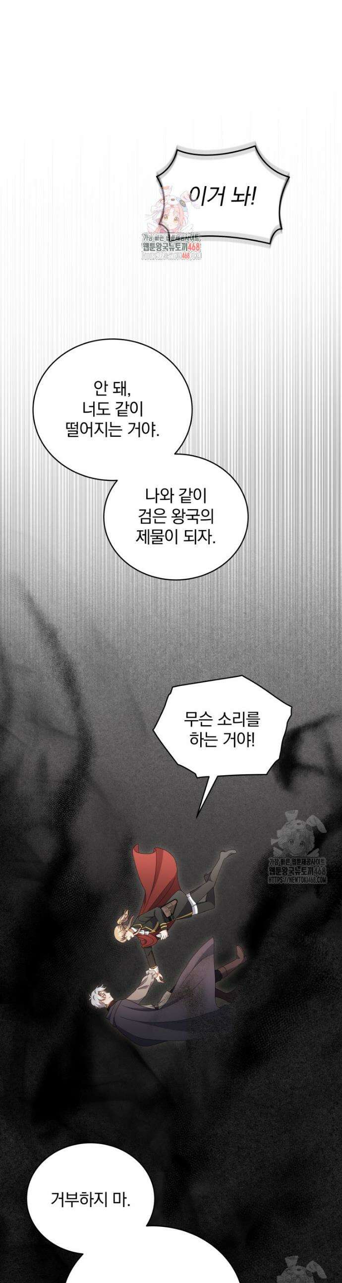 정의로운 미친개의 며느리가 되었다 75화 1