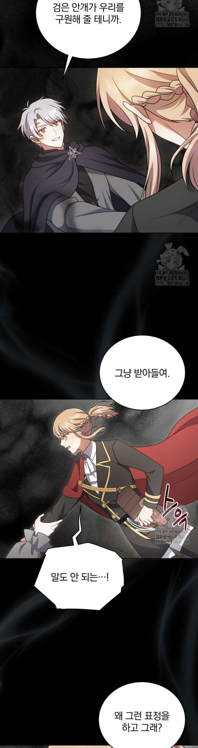 정의로운 미친개의 며느리가 되었다 75화 2