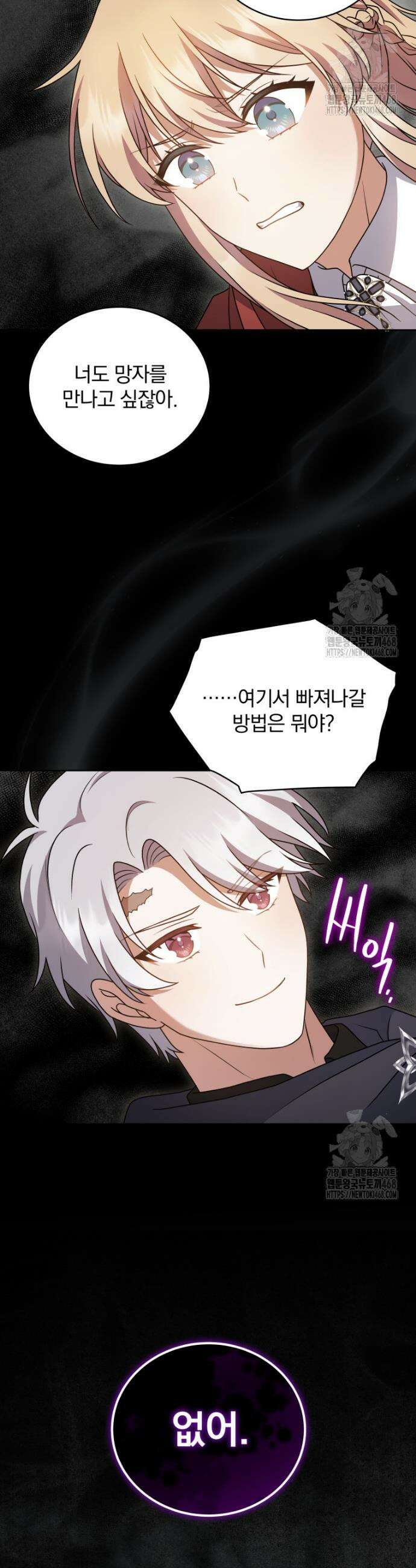 정의로운 미친개의 며느리가 되었다 75화 3