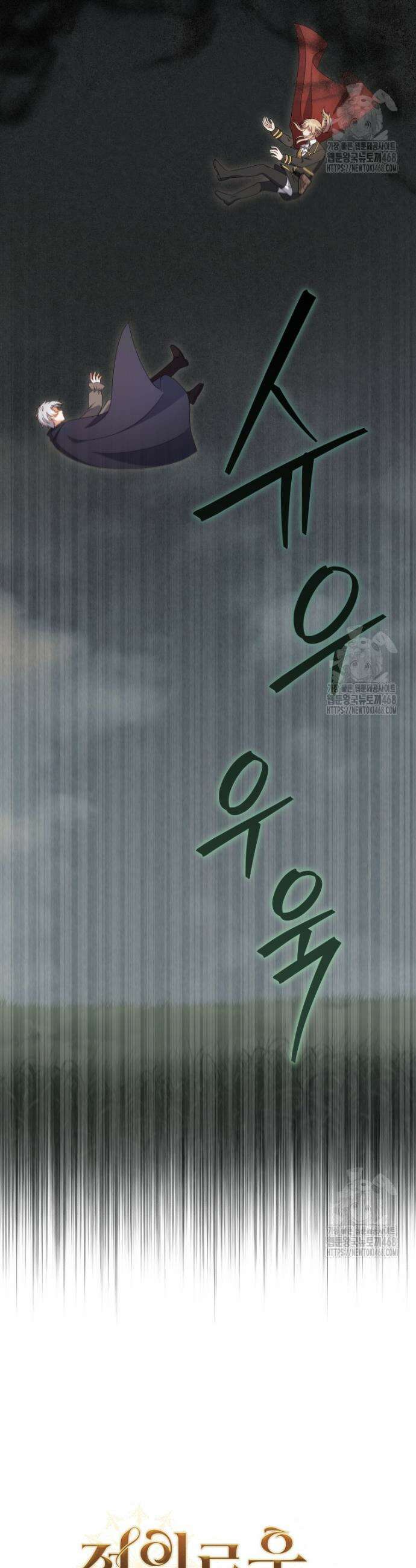 정의로운 미친개의 며느리가 되었다 75화 4