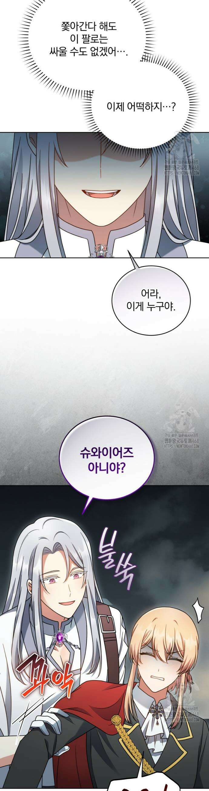 정의로운 미친개의 며느리가 되었다 75화 7