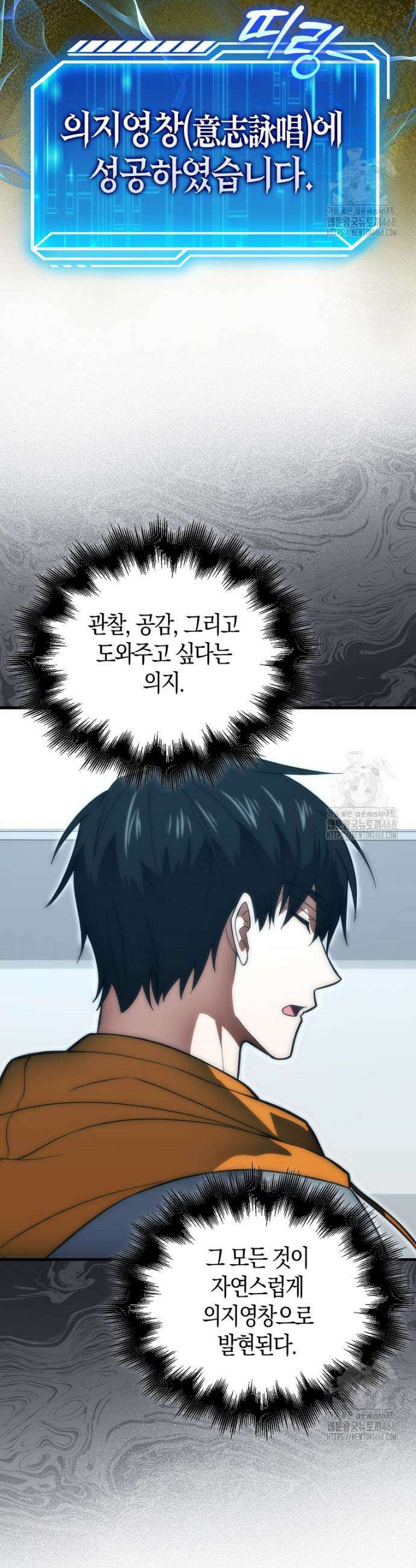 재능만렙 플레이어 78화 2