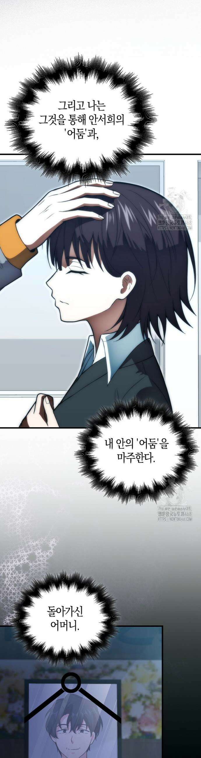 재능만렙 플레이어 78화 3