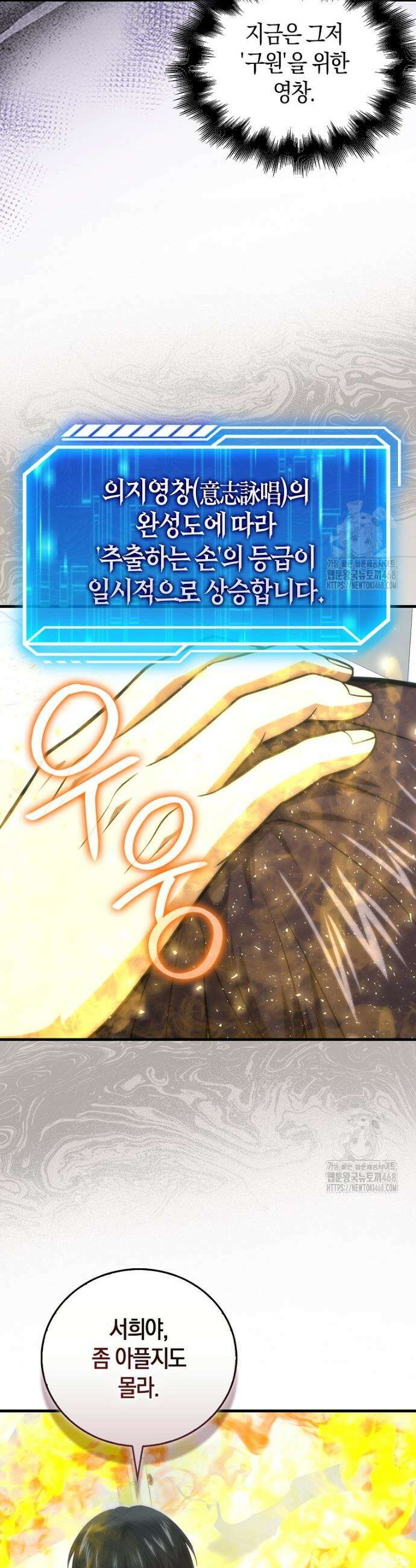 재능만렙 플레이어 78화 6