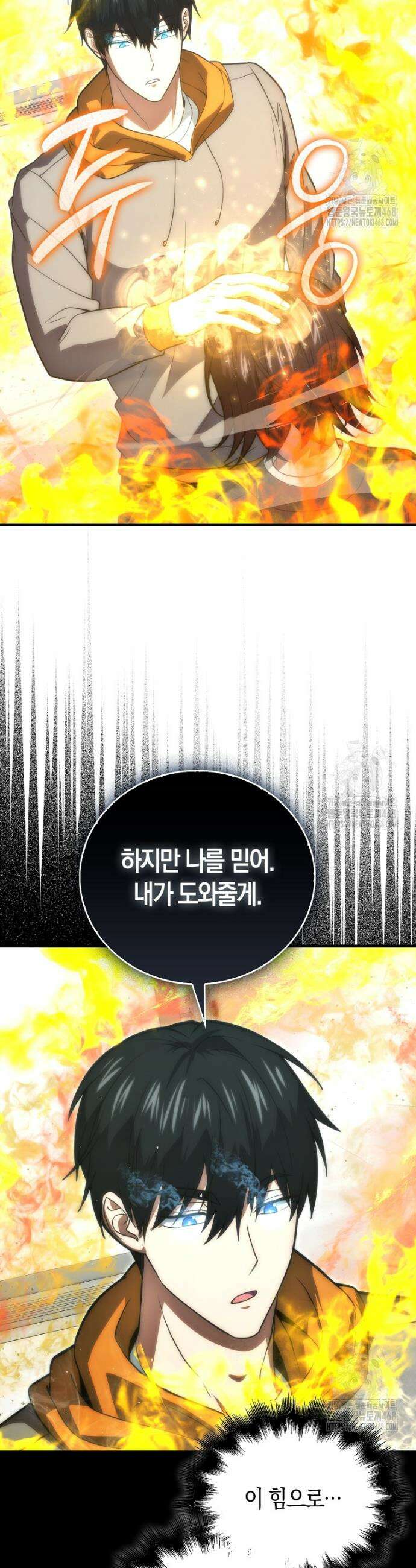 재능만렙 플레이어 78화 7