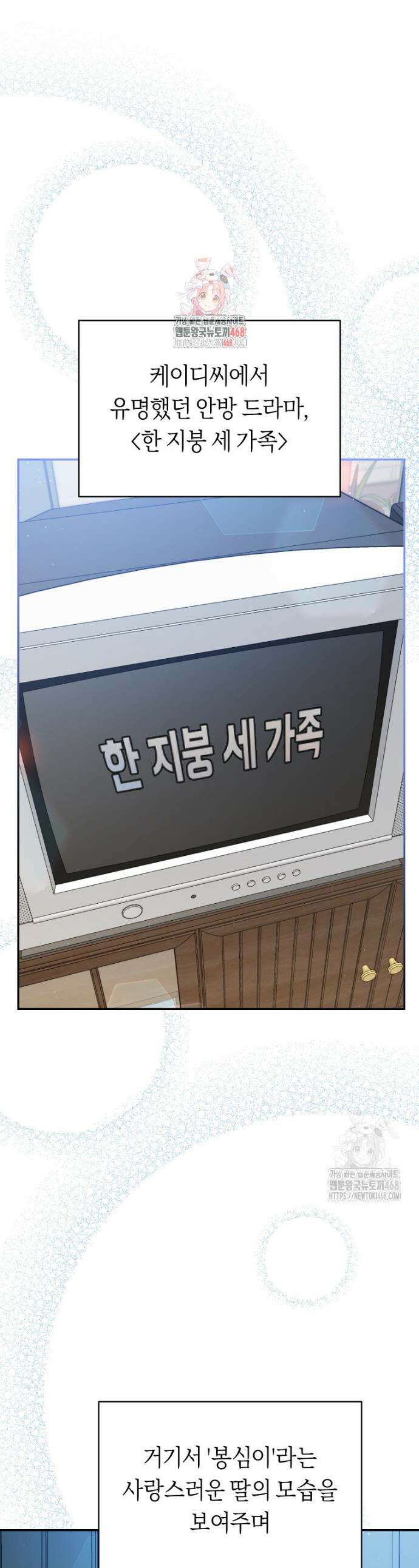 망할 운명의 걸그룹 리더가 되었습니다 25화 1