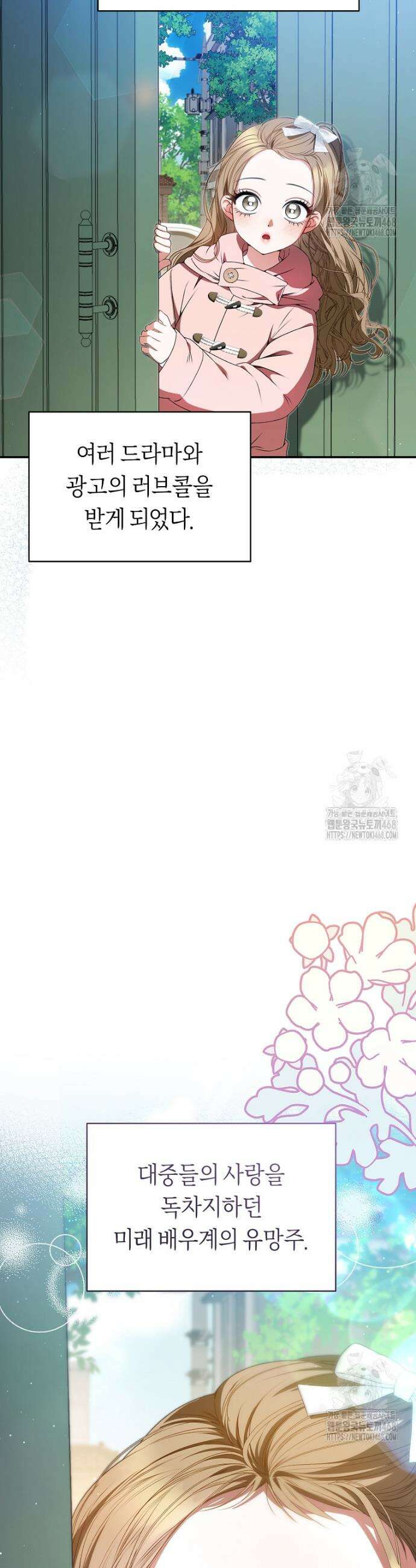 망할 운명의 걸그룹 리더가 되었습니다 25화 2