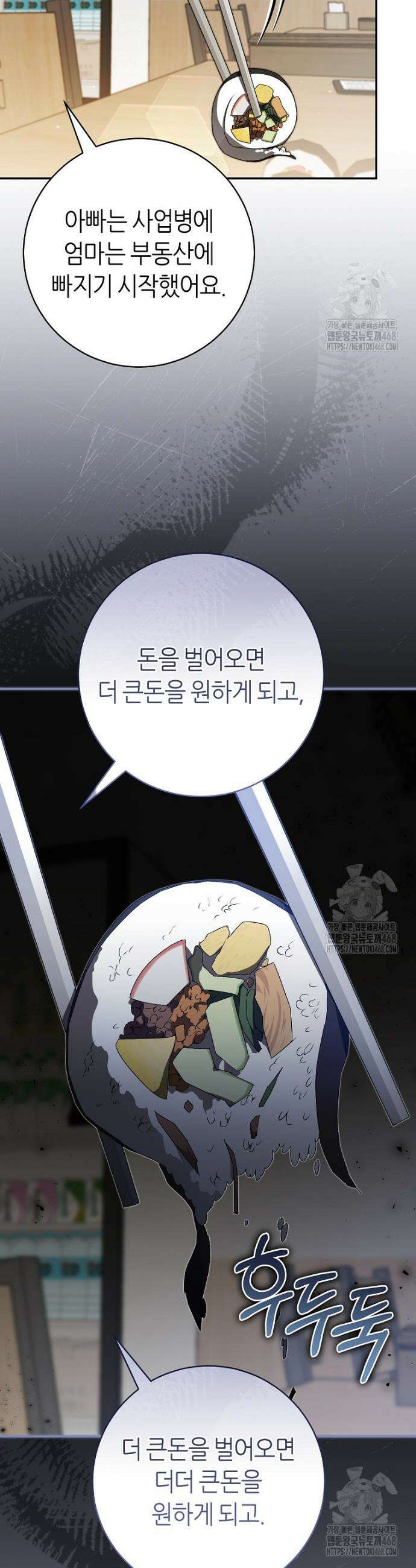 망할 운명의 걸그룹 리더가 되었습니다 25화 5