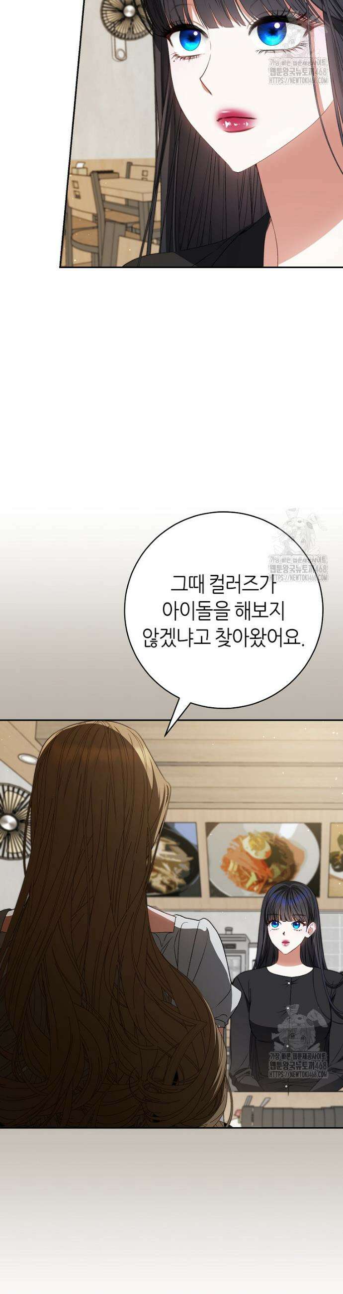 망할 운명의 걸그룹 리더가 되었습니다 25화 9