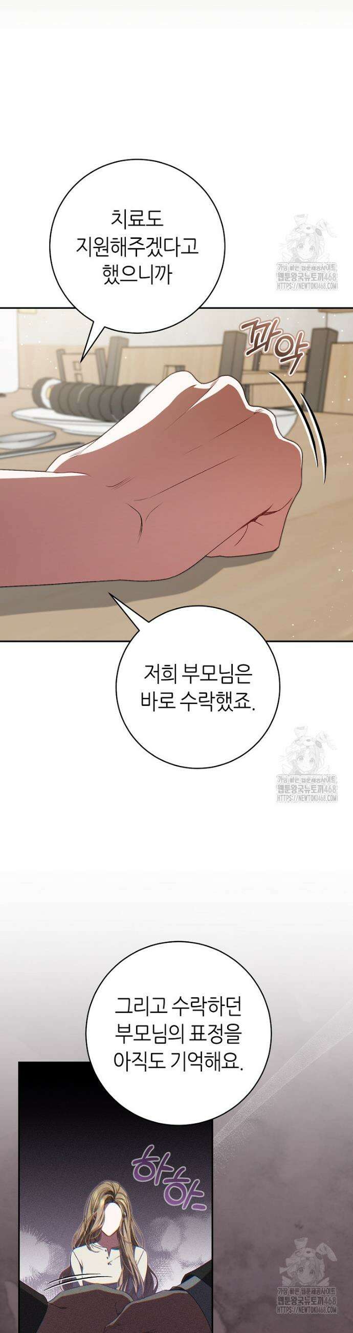 망할 운명의 걸그룹 리더가 되었습니다 25화 10