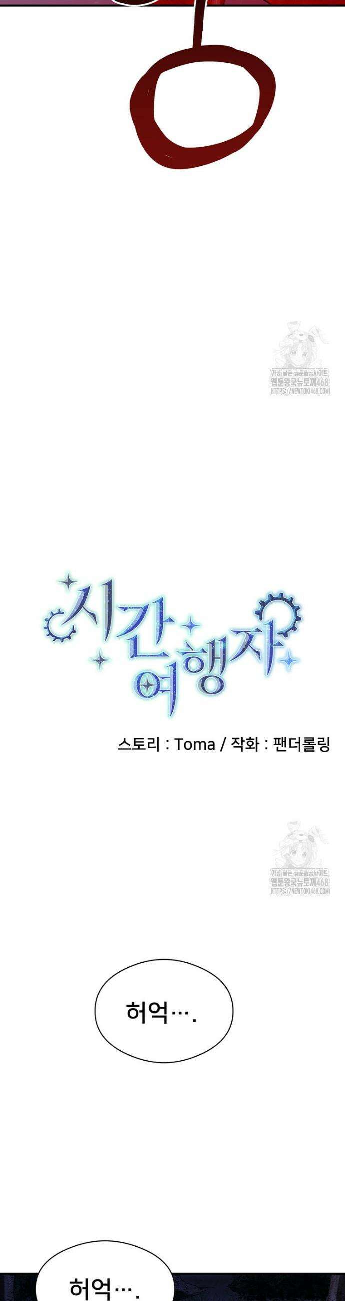 시간여행자 121화 3
