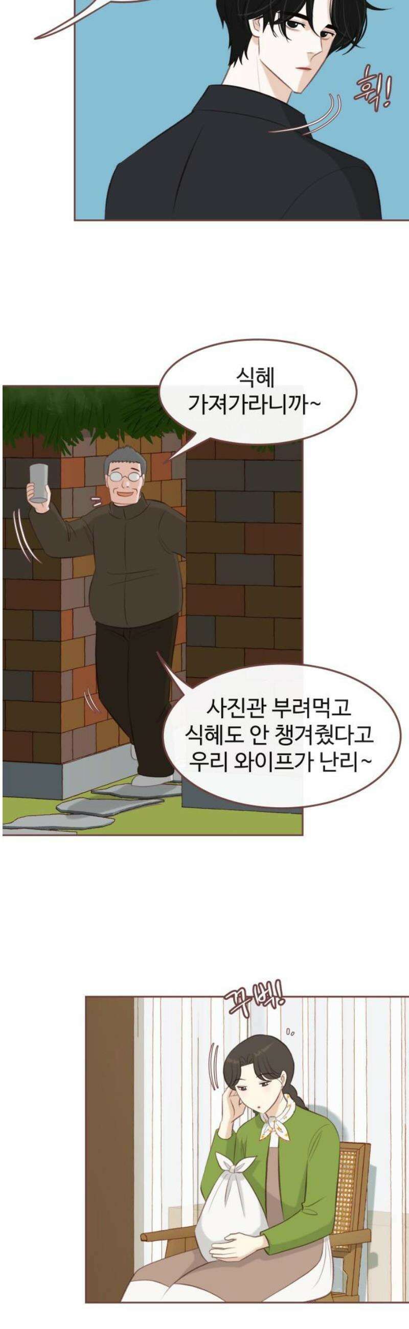 윈터브리즈 14화 3
