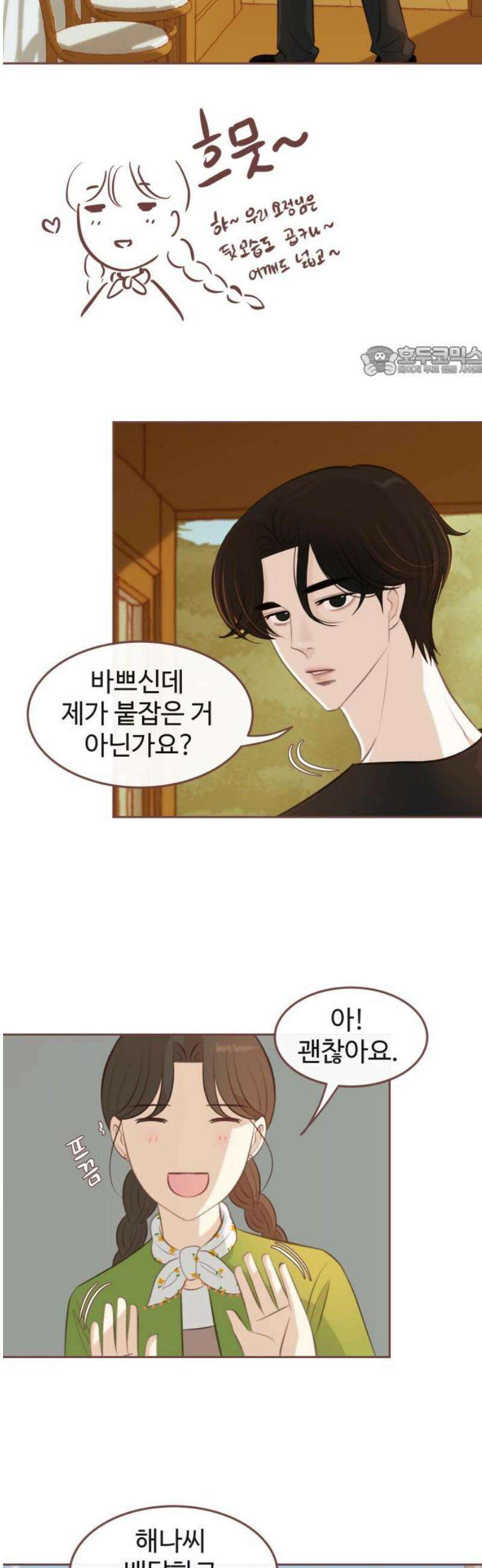 윈터브리즈 14화 9