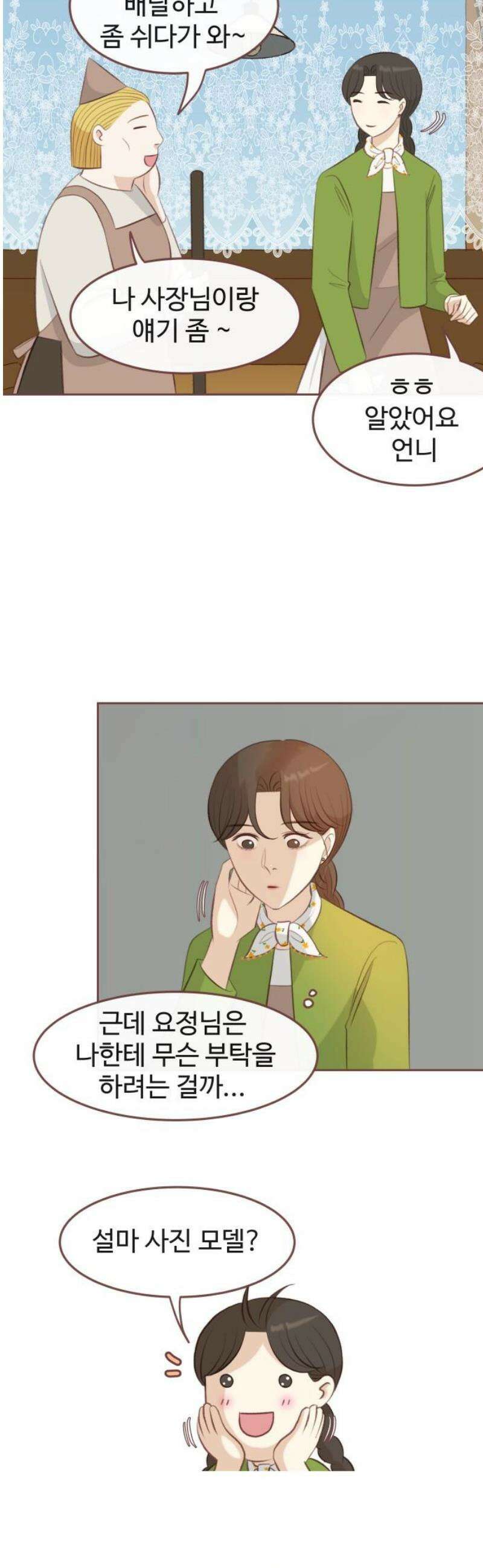 윈터브리즈 14화 10