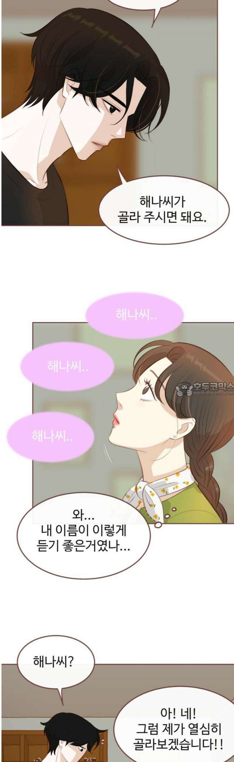 윈터브리즈 14화 13