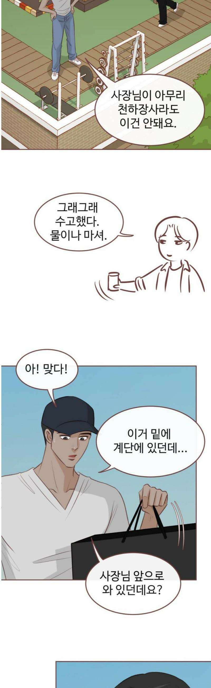 윈터브리즈 14화 16