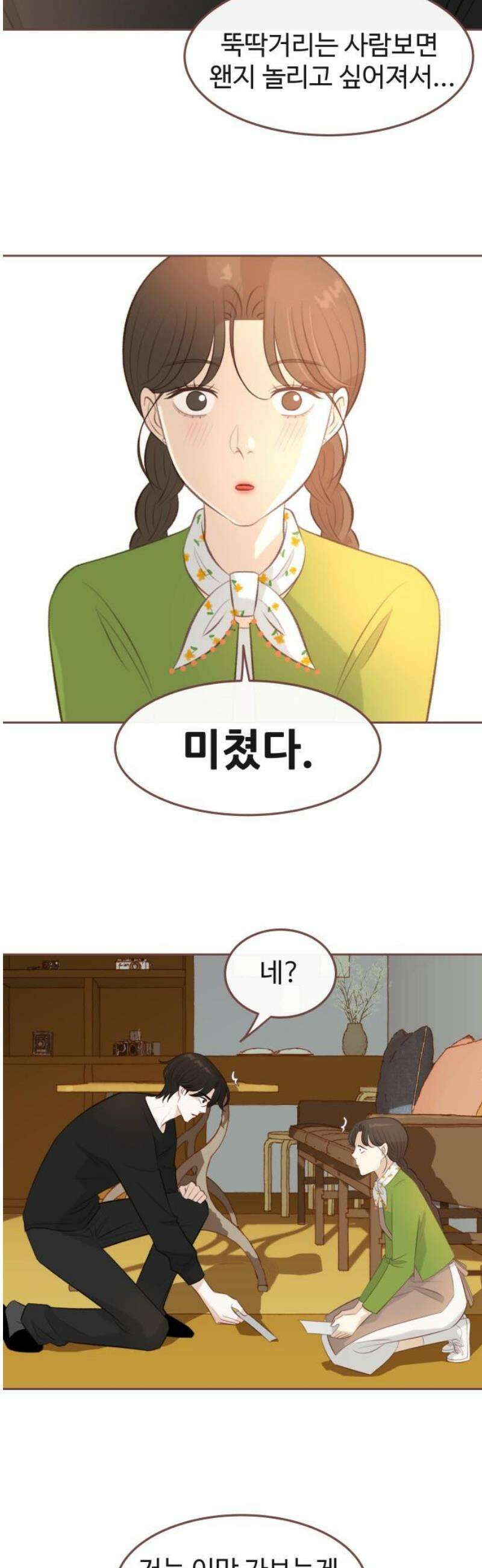 윈터브리즈 14화 33
