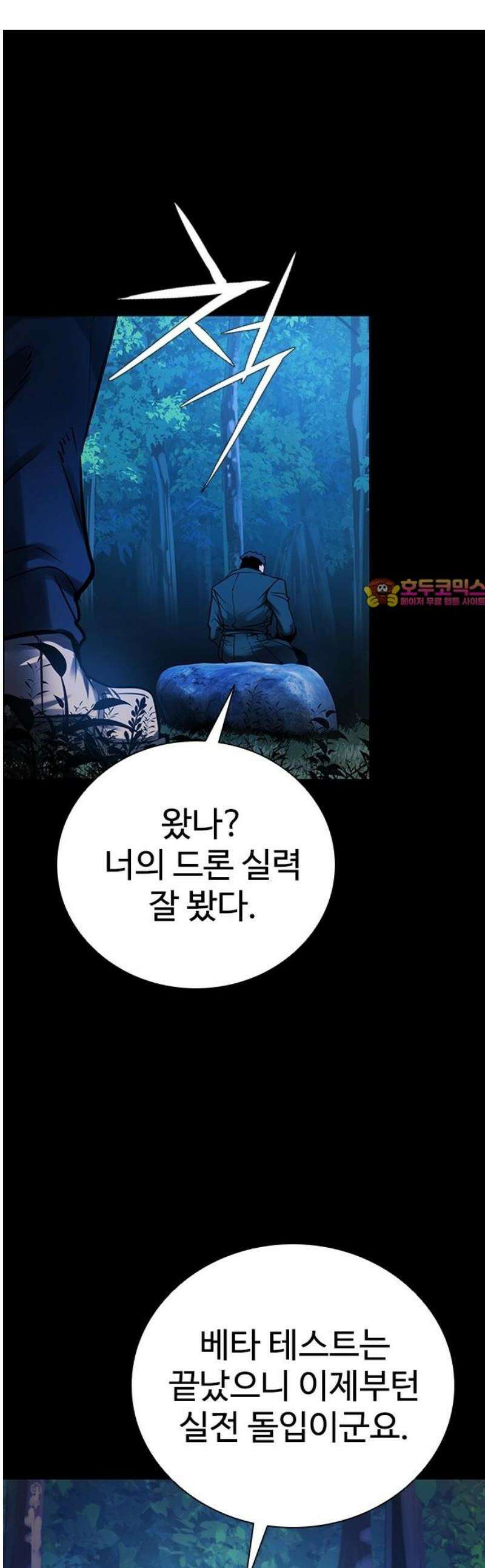 킬링필드 12화 1