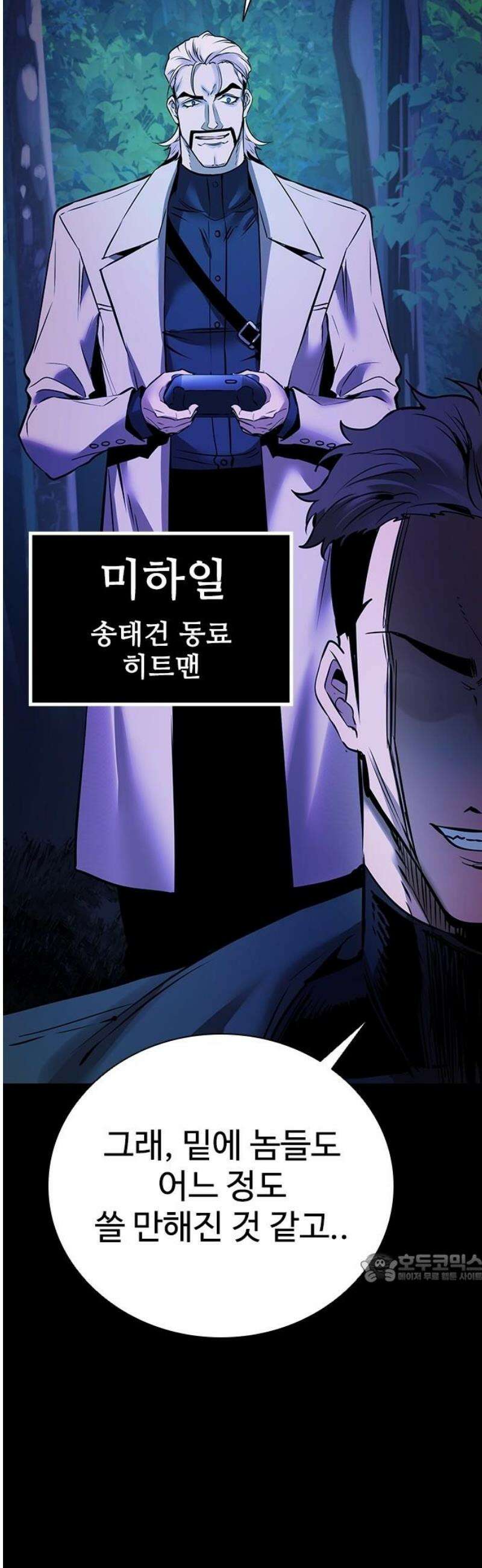 킬링필드 12화 2