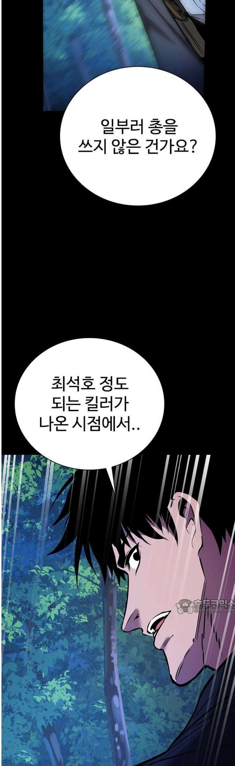 킬링필드 12화 17