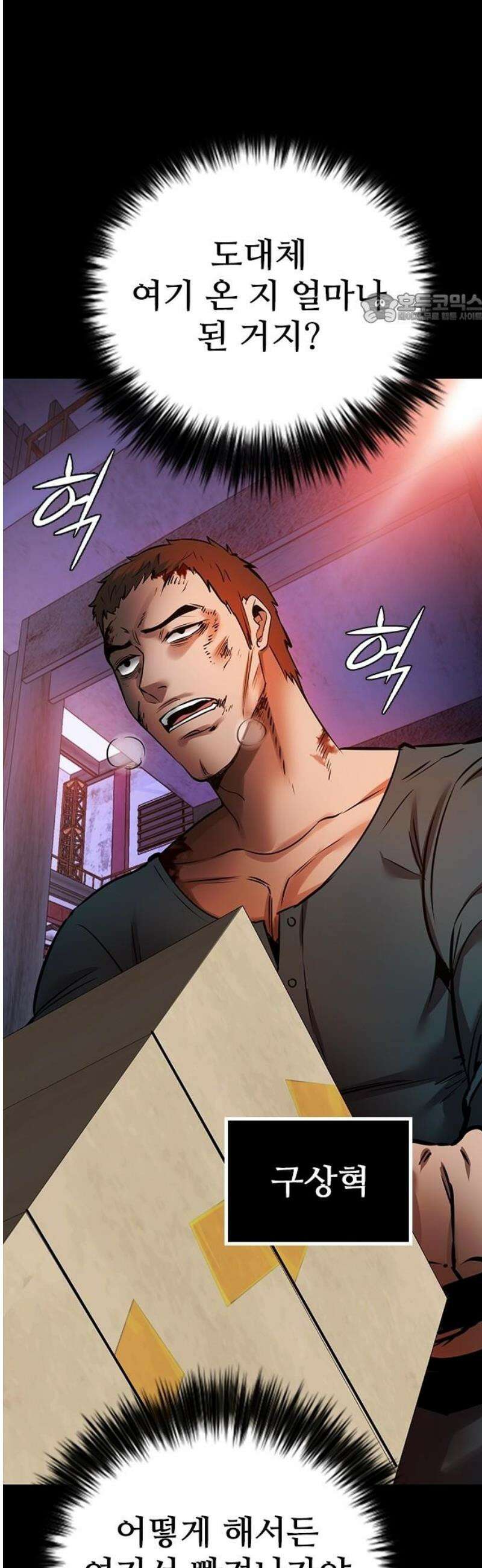 킬링필드 12화 39