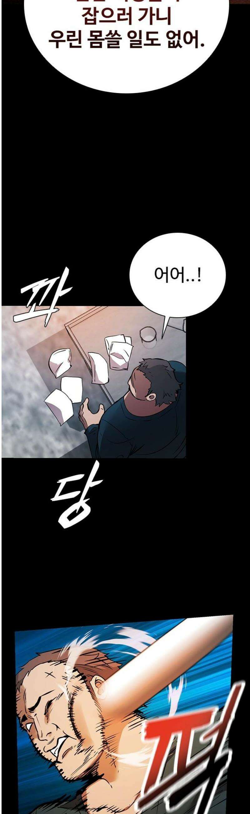 킬링필드 12화 46