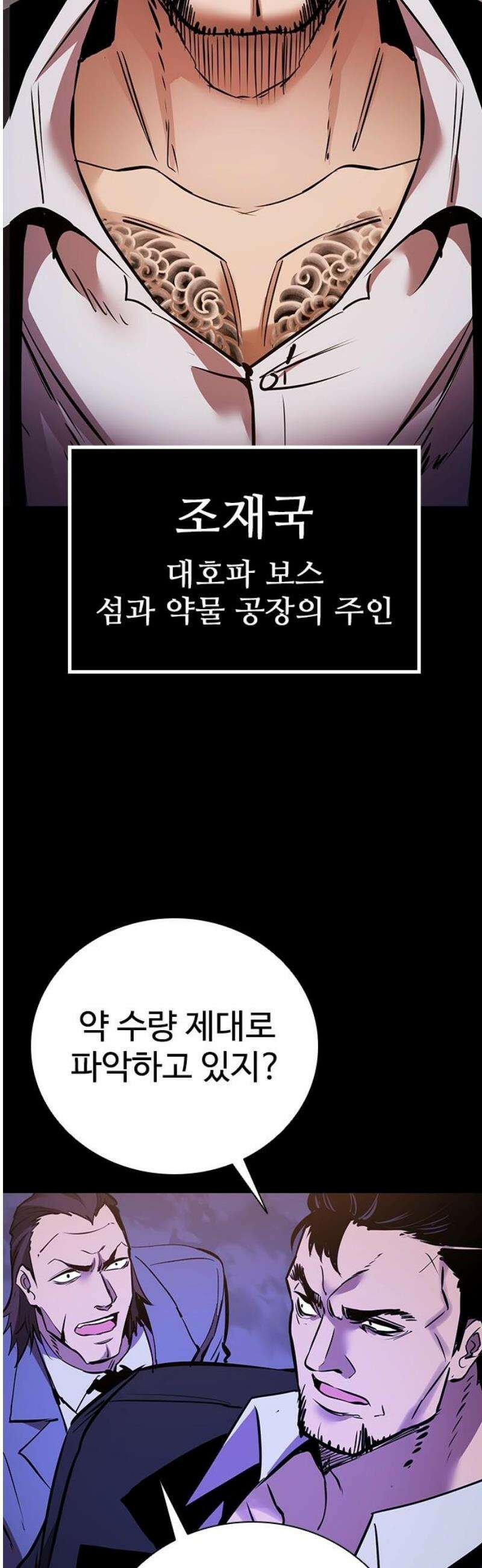킬링필드 12화 51