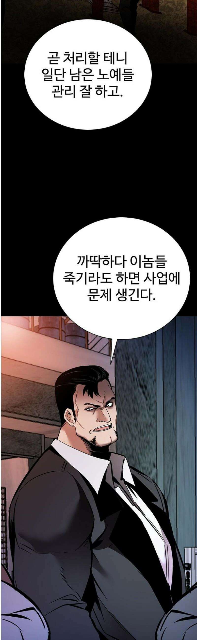 킬링필드 12화 57