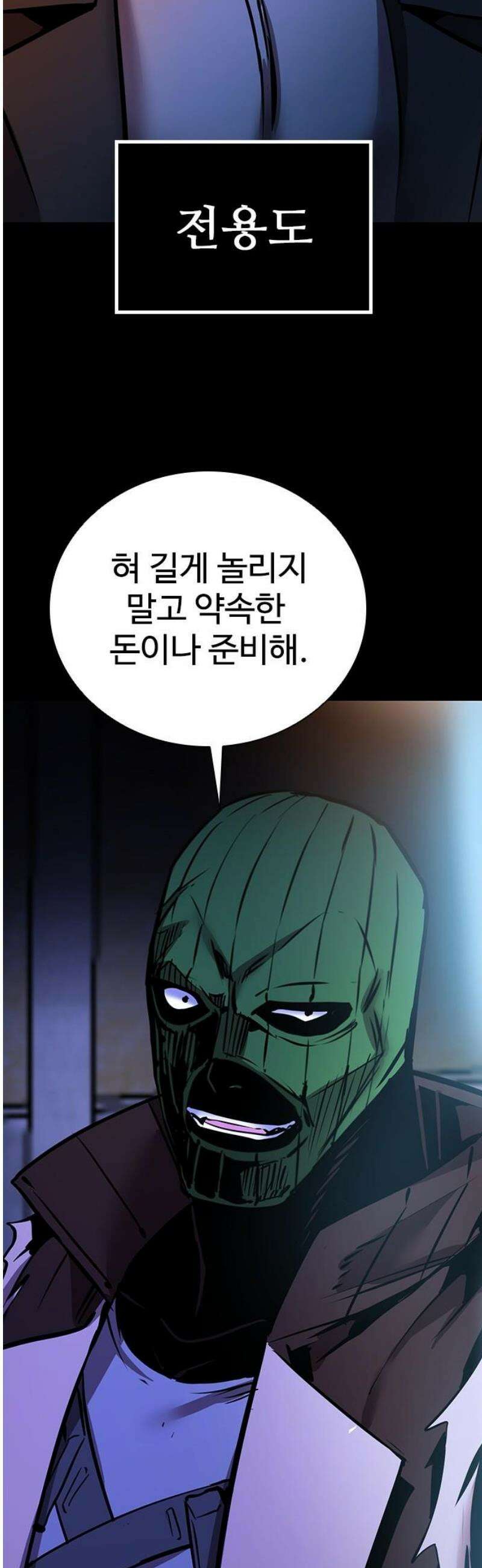 킬링필드 12화 66