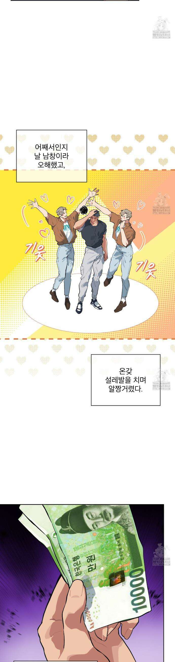 숯불 좀 넣어 주세요 27화 3