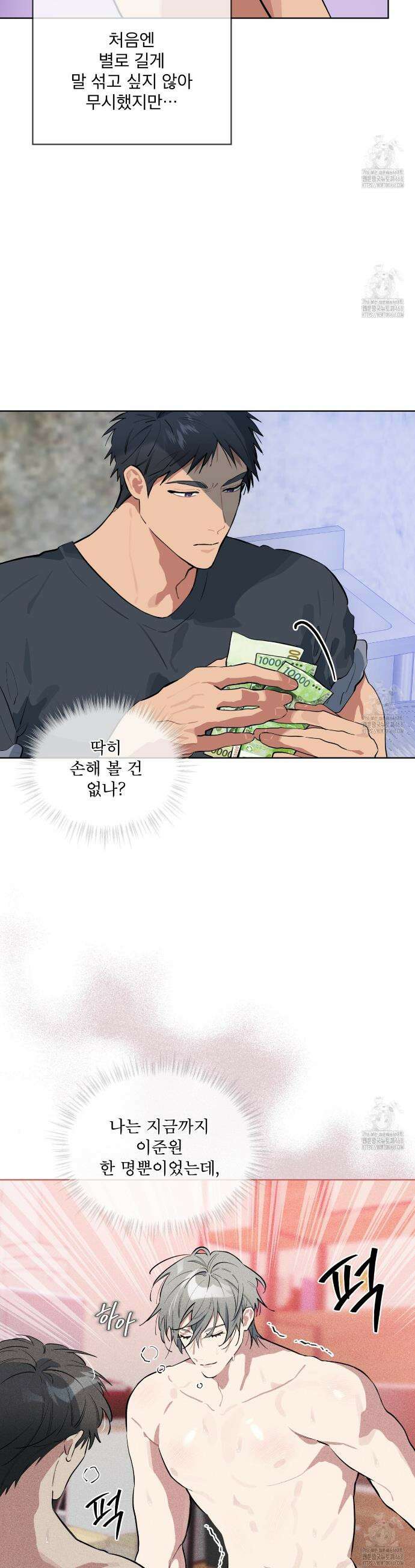 숯불 좀 넣어 주세요 27화 4