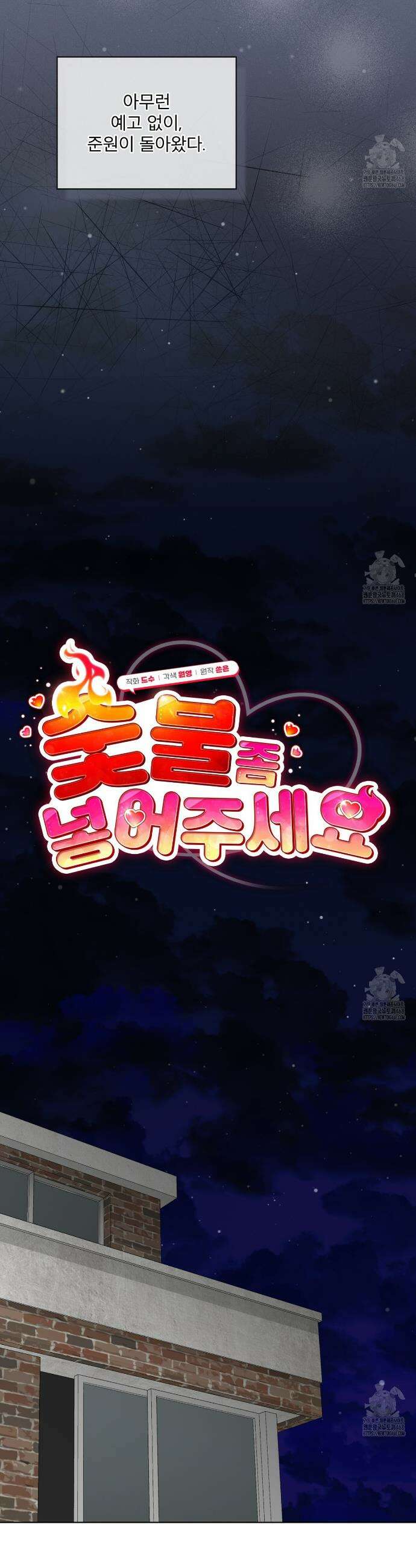 숯불 좀 넣어 주세요 27화 6