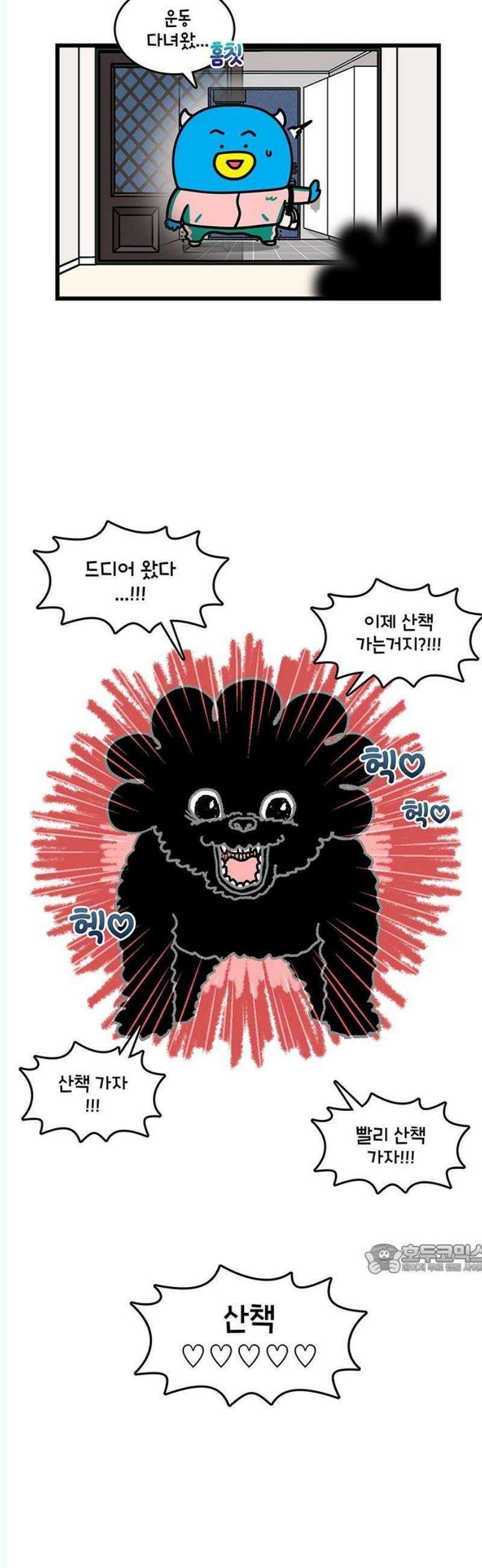 윌유메리미 시즌2 878화 조이 이야기 1/2 2
