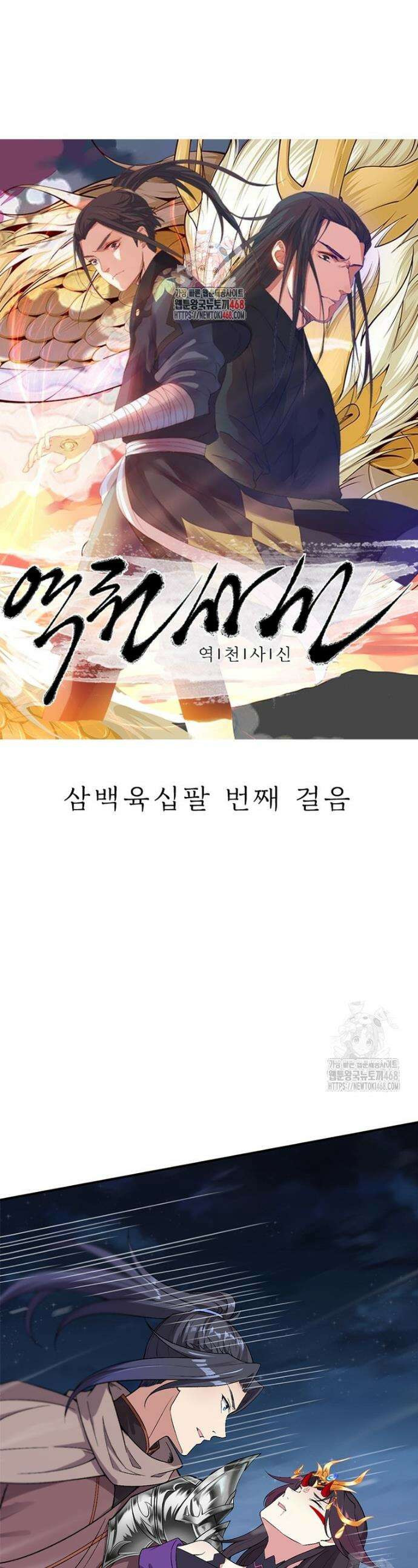 역천사신 368화 1