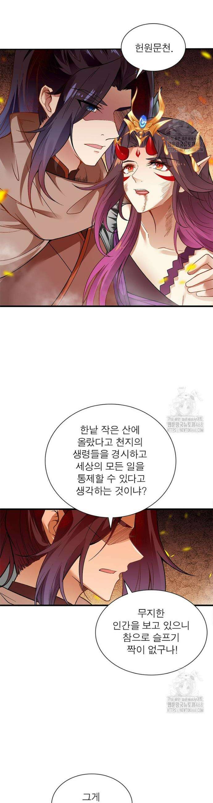 역천사신 368화 5