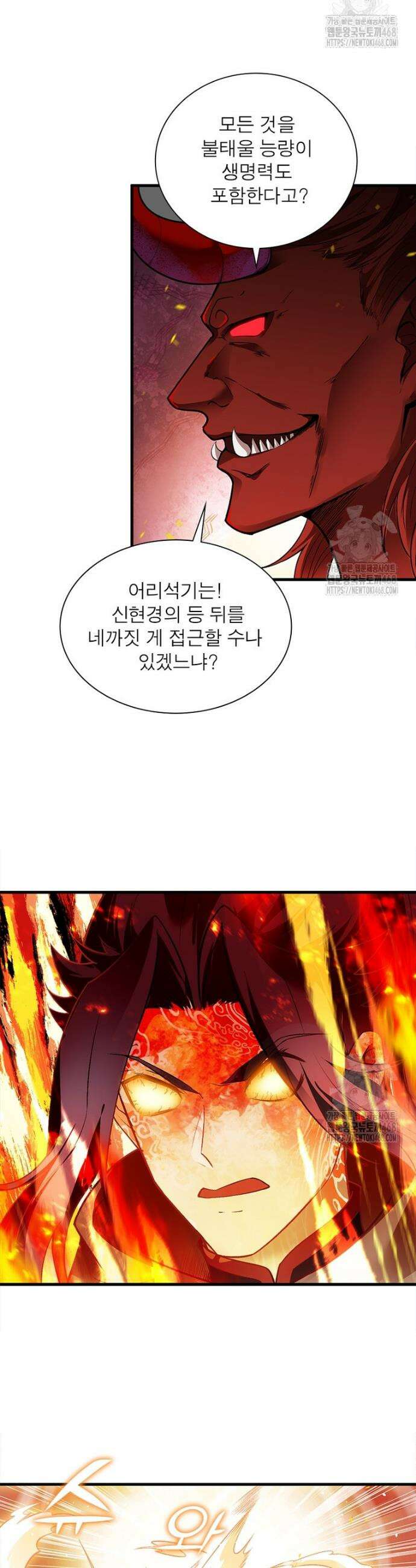 역천사신 368화 9