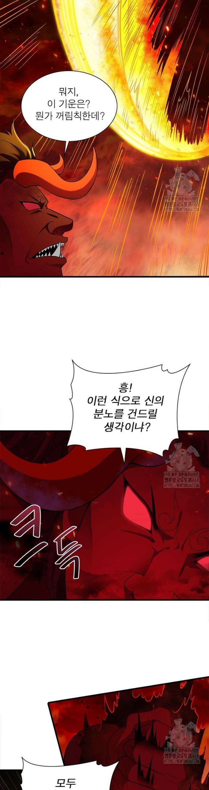 역천사신 368화 14