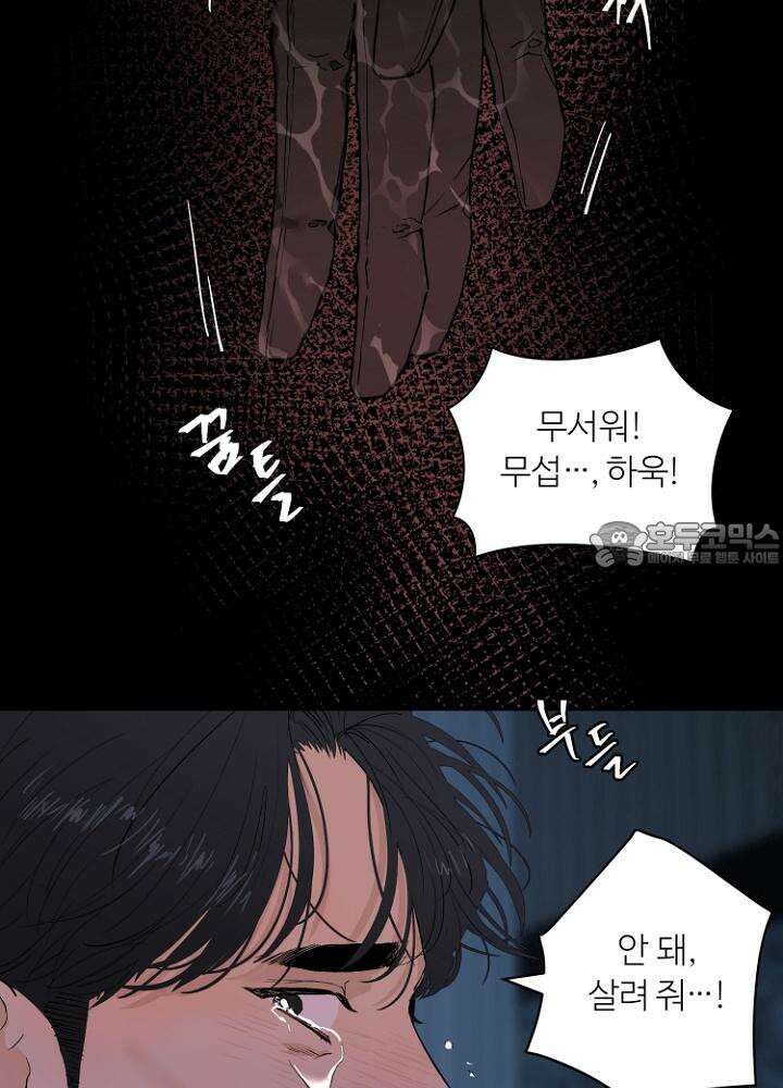 마이 X 대디 16화 3