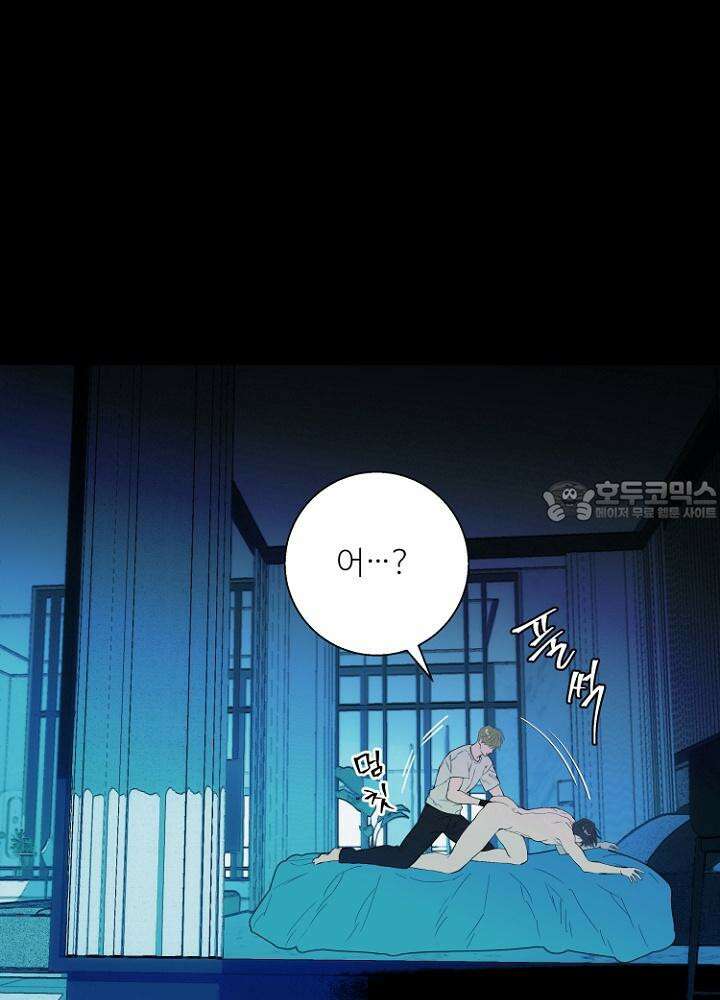 마이 X 대디 16화 6