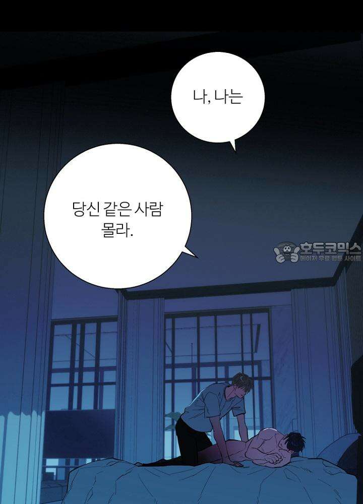 마이 X 대디 16화 12
