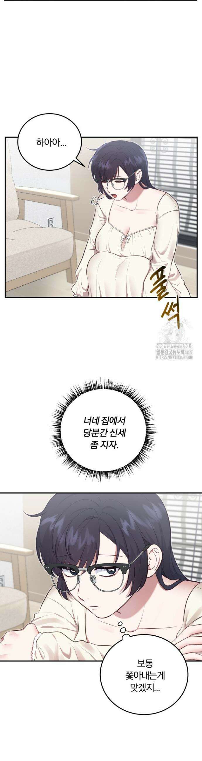 덧니를 보여줘 3화 2