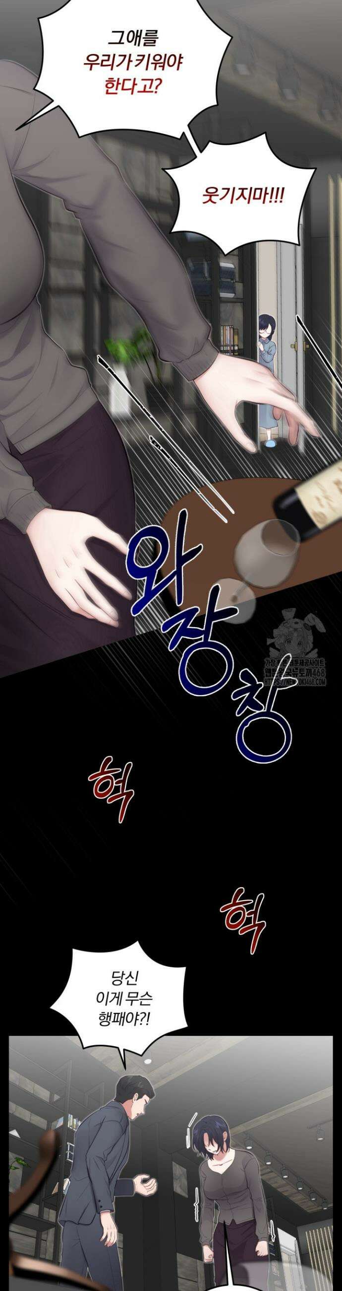 덧니를 보여줘 3화 5