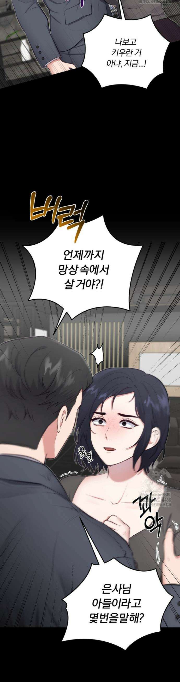 덧니를 보여줘 3화 7