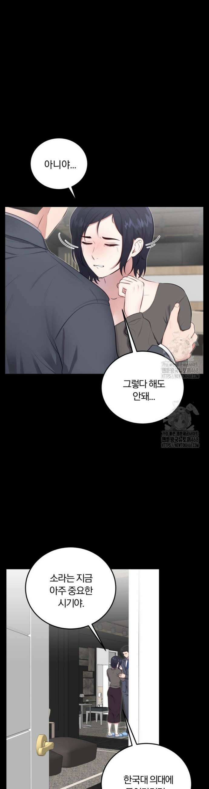 덧니를 보여줘 3화 8
