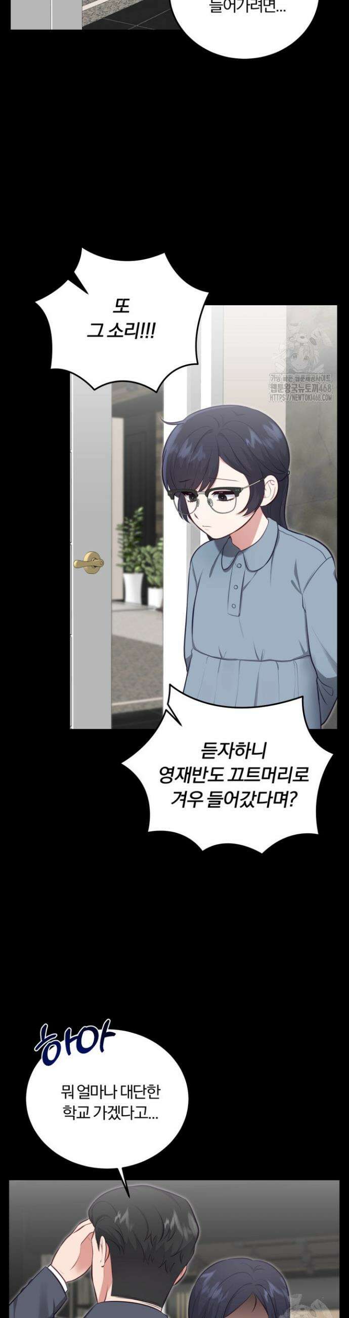 덧니를 보여줘 3화 9